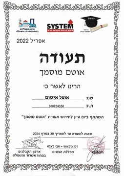 אוטם מוסמך