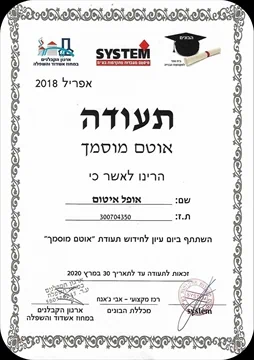 אוטם מוסמך