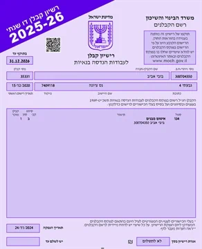 קבלן רשום